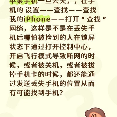 苹果手机丢失后定位原理