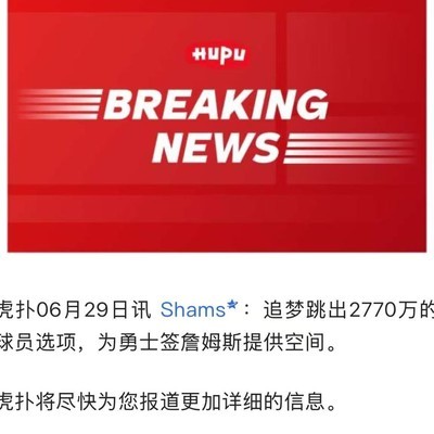 詹姆斯携手库里突围附加赛