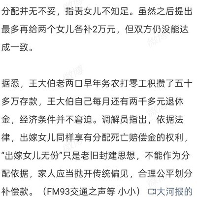 母亲获赔弟弟拿大头