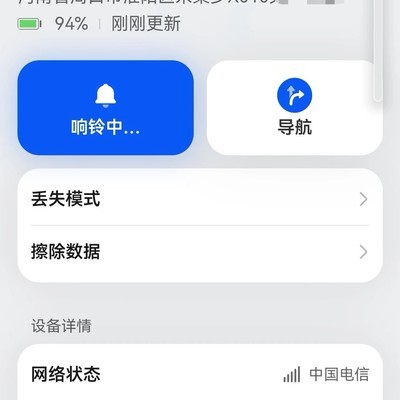 华为手机失而复得记