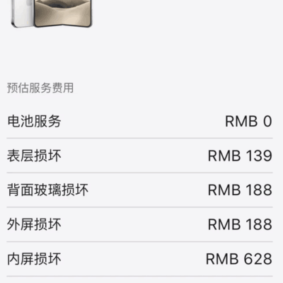 iPhone Duo维修费亲民
