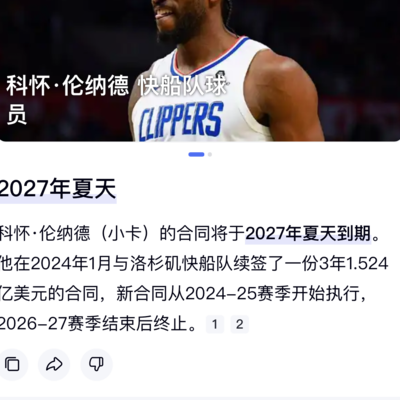 小卡合同年暴走，快船夺冠窗口缩短