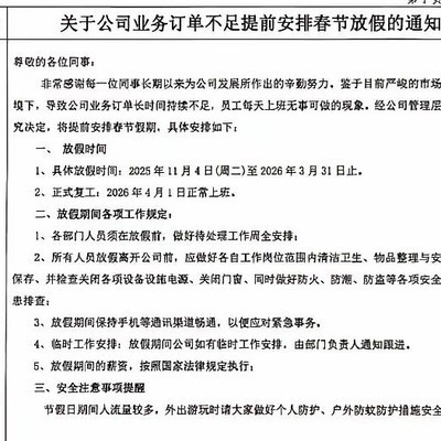 佛山老厂宣布五个月长假，员工震惊