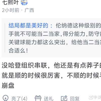 伦纳德表现提升与哈登串联有关吗？