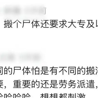 云南医院太平间招聘引发热议