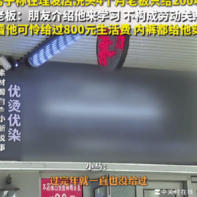洗头工低薪争议