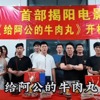 给阿公的牛肉丸被指套用给阿嬷的情书公式