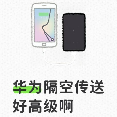鸿蒙隔空传送黑科技