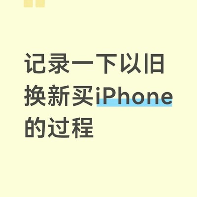 17 Pro换机全流程指南