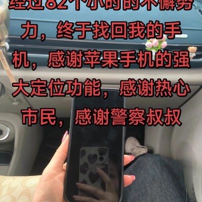 苹果手机离线定位寻回记