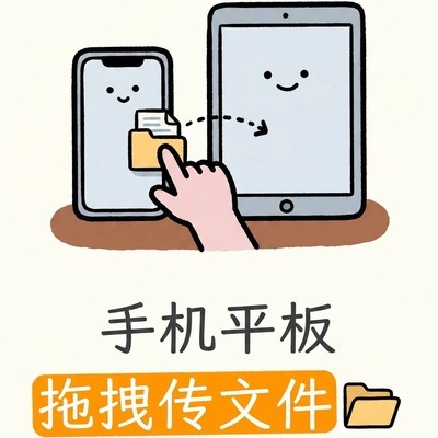 跨屏互联拖拽传文件
