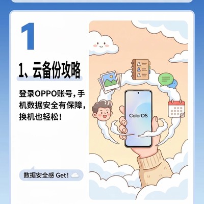 OPPO云备份换机攻略