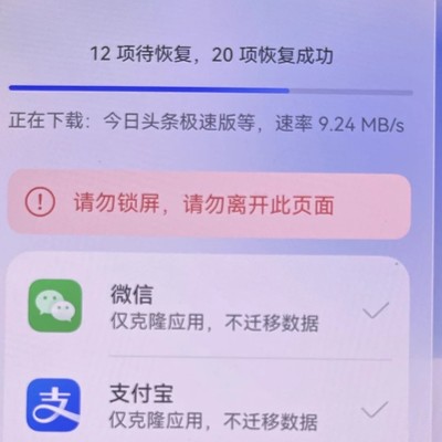 vivo转华为克隆失败
