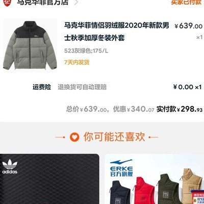 御寒又好看的棉衣搭配什么裤子？