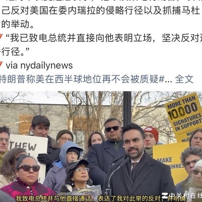 纽约市长反对美国侵略及抓捕马杜罗