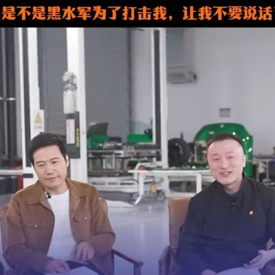 雷军回应争议话题