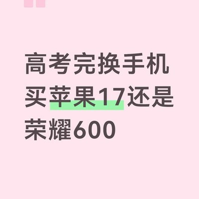 高考后换手机，抗摔vivo换拍照强机
