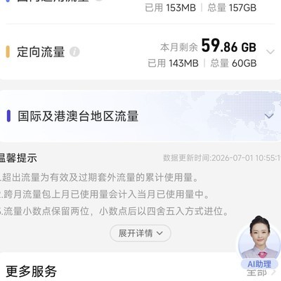 电信29元套餐真有185G？