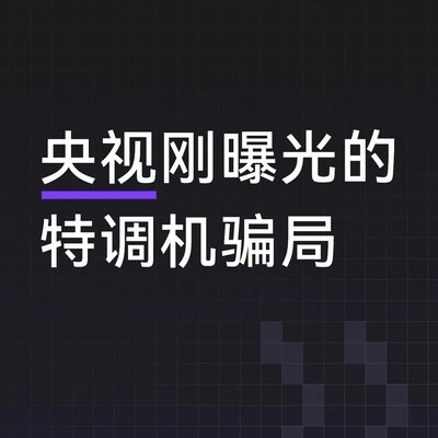 手机测评背后的黑幕真相