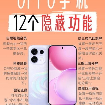 OPPO手机十大隐藏神功能