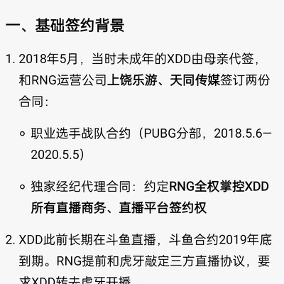 绝地求生，XDD对RNG是否白眼狼？