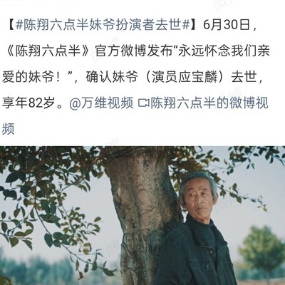 陈翔六点半妹爷扮演者逝世