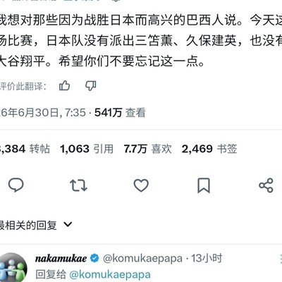 日网热议，大谷翔平未上场，国足能否借机翻盘？
