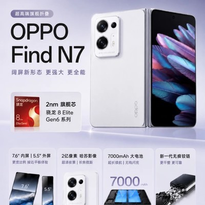 OPPO Find N7对标苹果折叠屏