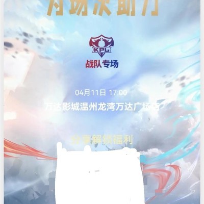 王者荣耀总决赛观影拼团