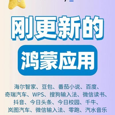 鸿蒙应用批量更新