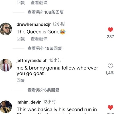 老詹怒斥湖人评论区不尊重