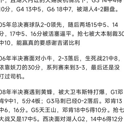 詹姆斯八分被热议，邓肯关键得分低调，是实力差距吗？