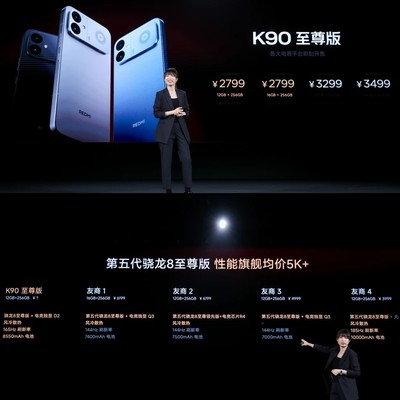 红米K90至尊版价格分析
