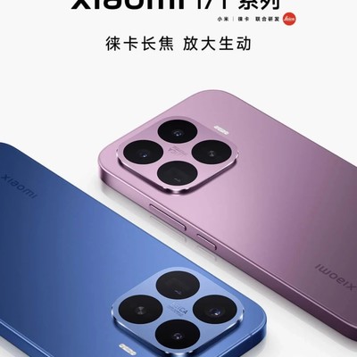 小米17T系列定位解析
