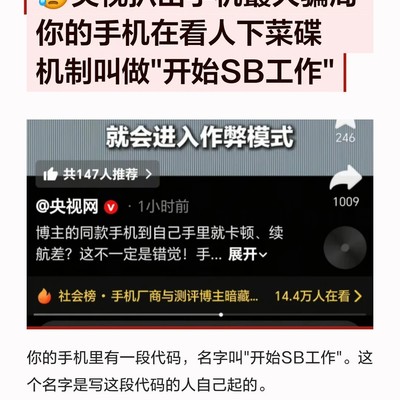 手机性能被白名单操控