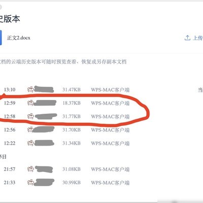 WPS文档自动保存异常丢失内容