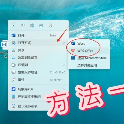 修改文件默认打开应用