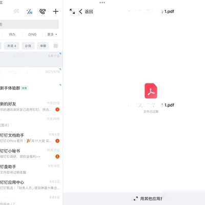 钉钉过期文件找回方法