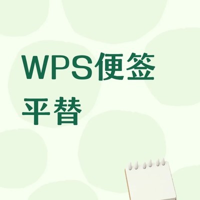 轻量便签APP对比评测