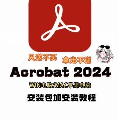 Acrobat 2024免登录安装包