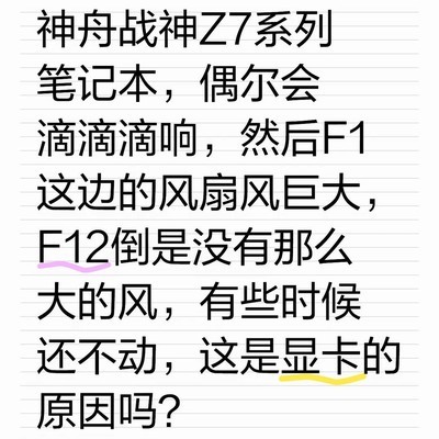 神舟Z7风扇异常响动