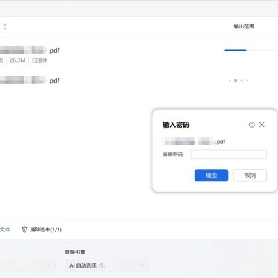 WPS会员破解PDF编辑密码