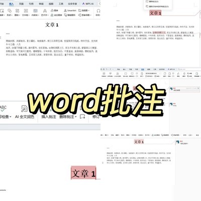 Word批注功能致身心俱疲