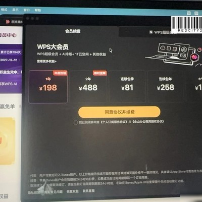 WPS续费价格欺诈疑云