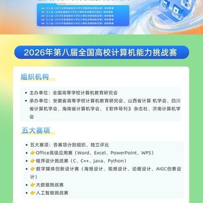 全国高校计算机能力挑战赛
