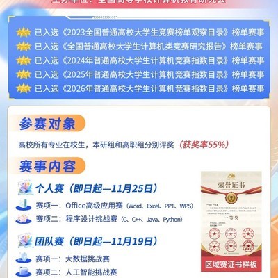 计算机挑战赛Office赛道选择