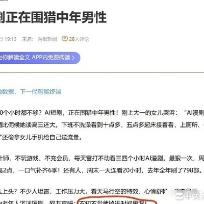 AI短剧围猎中年男性
