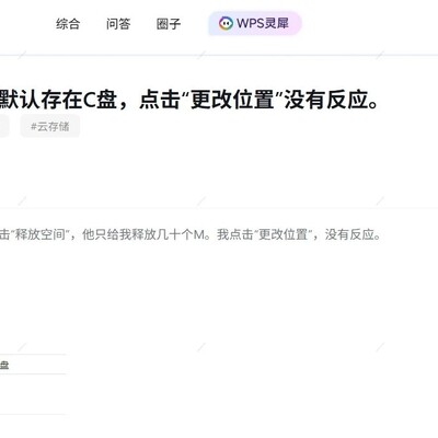 WPS存储位置无法修改