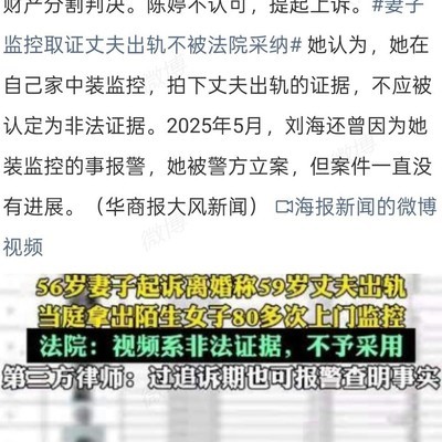 小三上门80次，监控证据未被采信