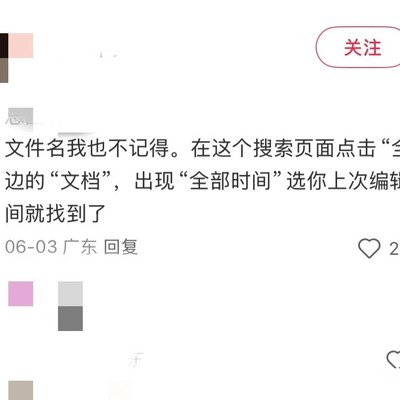 手机版WPS未保存文件找回